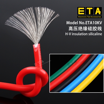 ETA10KV 測(cè)試專用導(dǎo)線