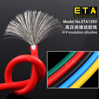 ETA15KV 測(cè)試專用導(dǎo)線